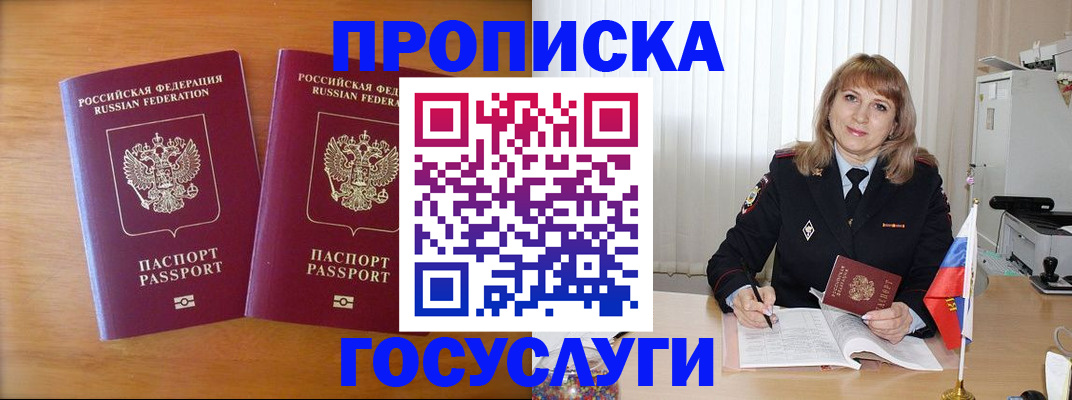 прописка для школы в Бодайбо