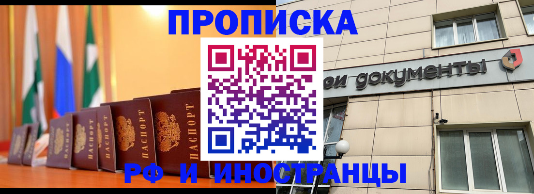 прописка ребенка в Бодайбо