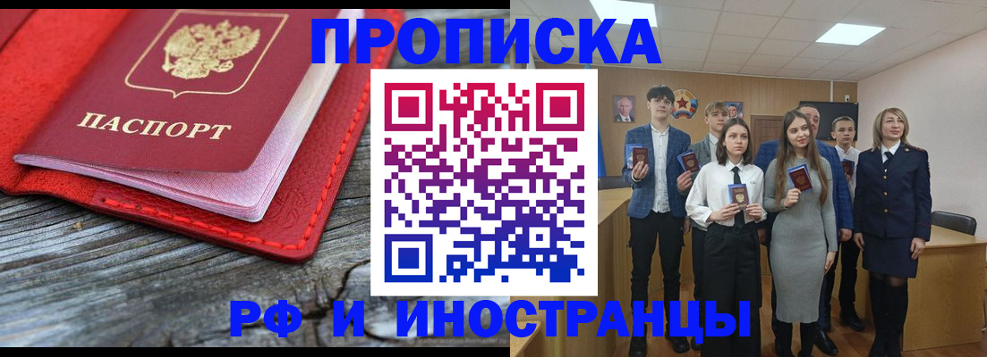 прописка 2025 в Бодайбо